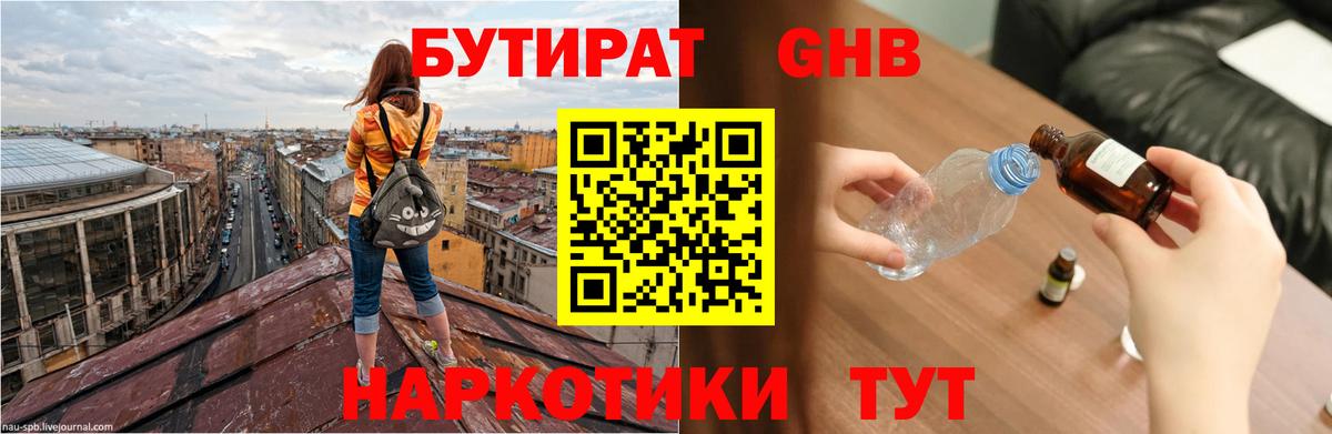 БУТИРАТ  БУТИРАТ бутик  Вход с VPN  Пыть-Ях 
