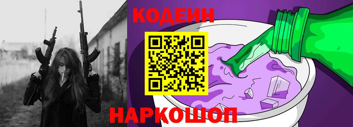 где можно купить   Вход с VPN  Пыть-Ях  Кодеиновый сироп Lean Purple Drank 