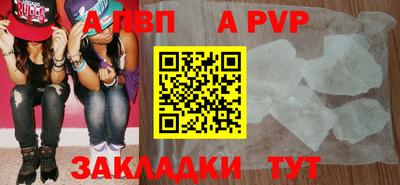 apvp Пенза