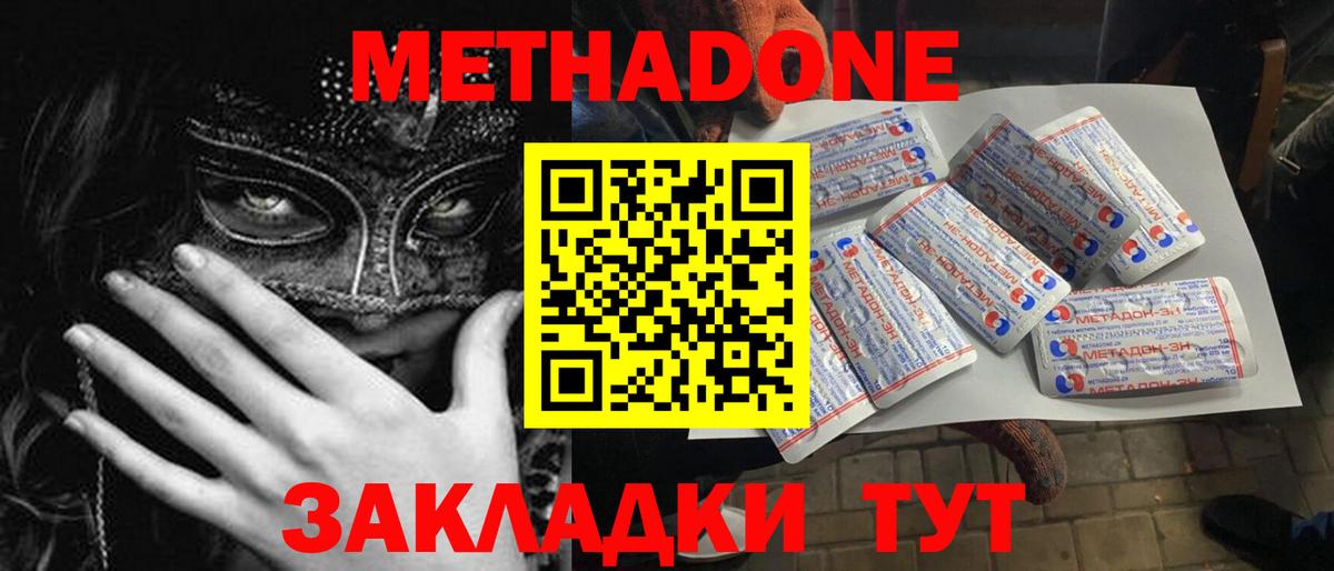 МЕТАДОН methadone  Вход с VPN  Пыть-Ях 